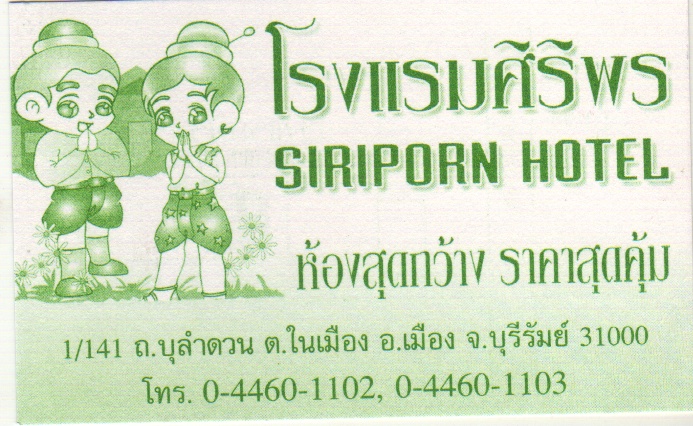 siriporn-hotel
